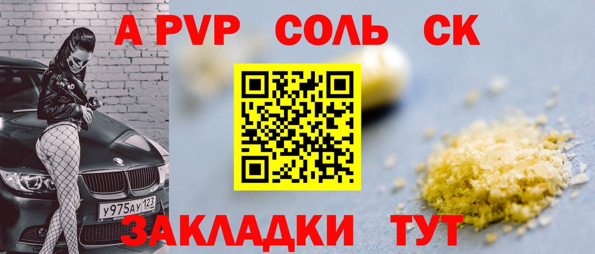 A PVP Соль  Вход с VPN  Альфа ПВП  A PVP мука  A-PVP кристаллы  Тихорецк 