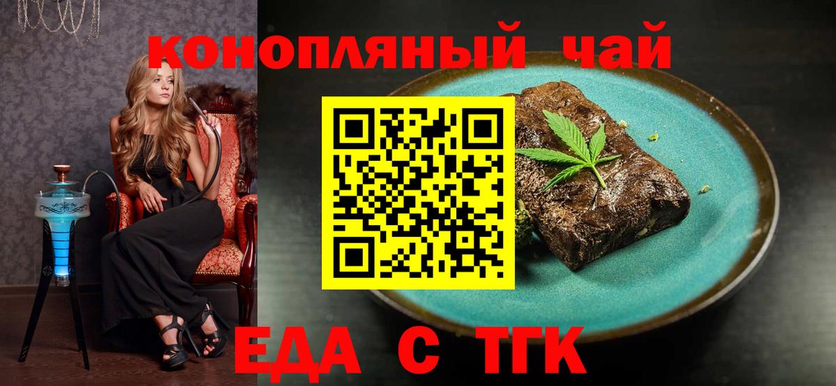 Еда ТГК марихуана Тихорецк