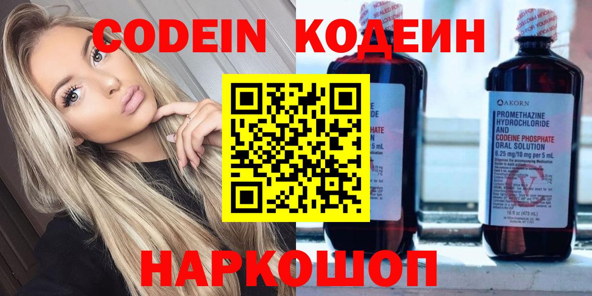 Кодеиновый сироп Lean напиток Lean (лин) Тихорецк