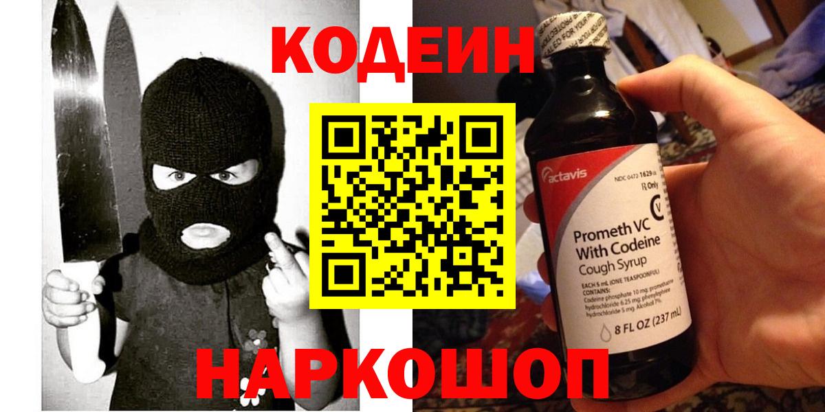Кодеиновый сироп Lean напиток Lean (лин)  Вход с VPN  Тихорецк 