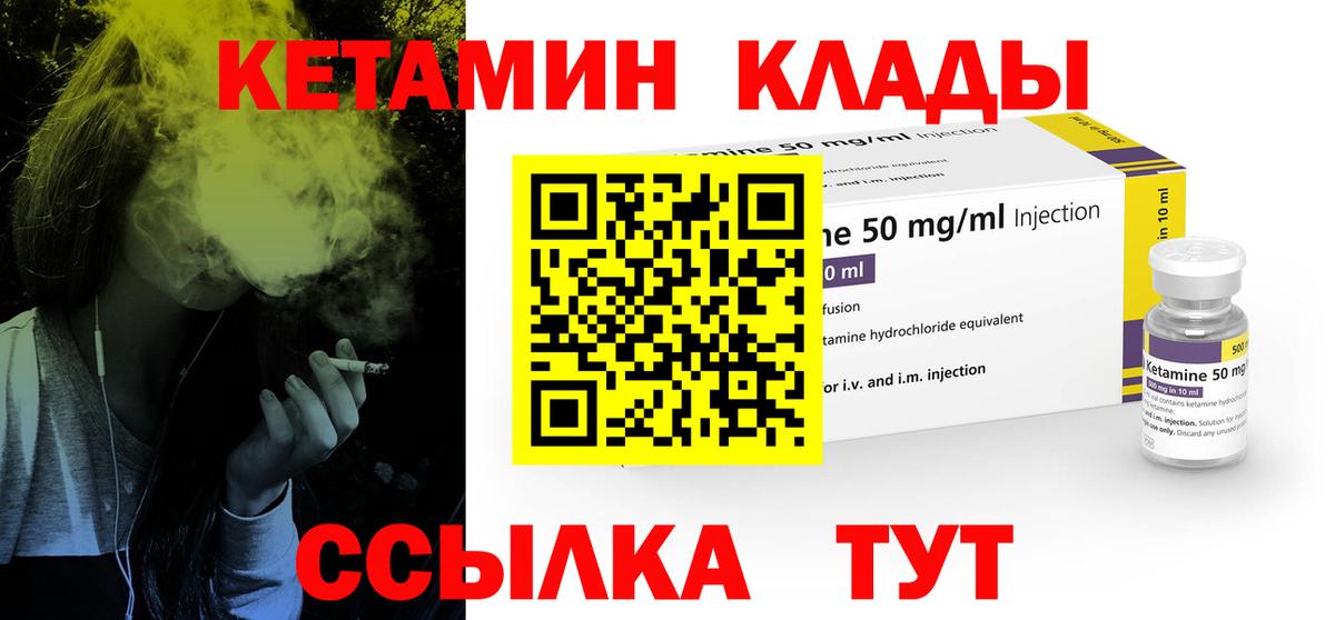 Кетамин VHQ  Вход с VPN  Тихорецк 
