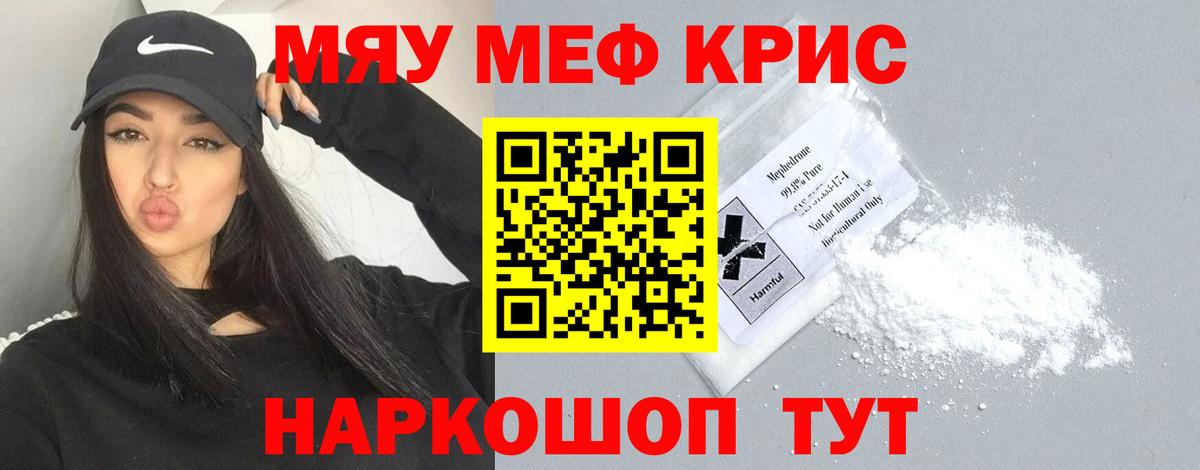 МЕФ кристаллы  МЕФ  Вход с VPN  Тихорецк  МЕФ mephedrone 