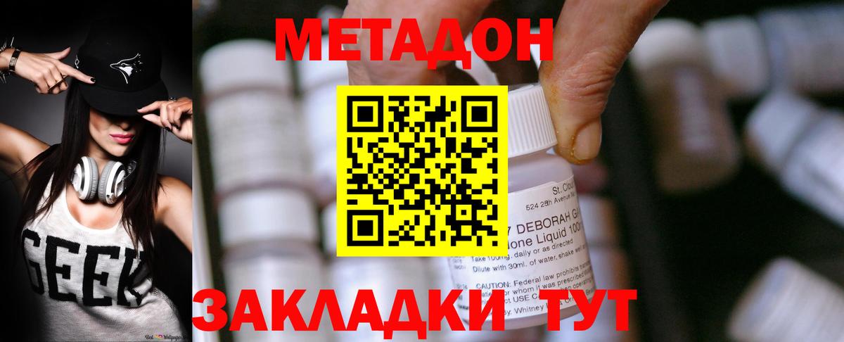 МЕТАДОН белоснежный Тихорецк